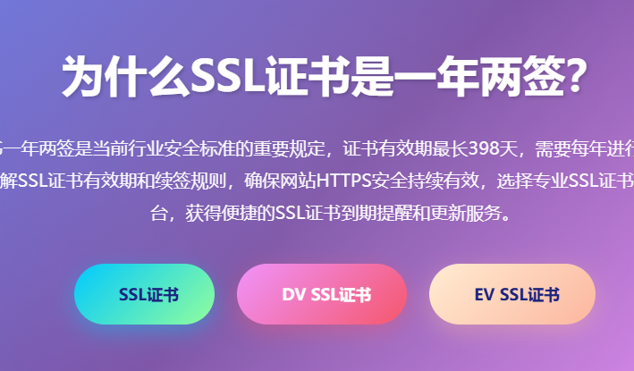 SSL证书一年两签_SSL证书有效期_SSL证书续签_SSL证书到期更新_SSL证书申请续费平台